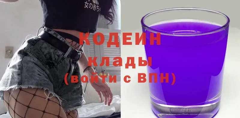 Codein Purple Drank  продажа наркотиков  Пенза 